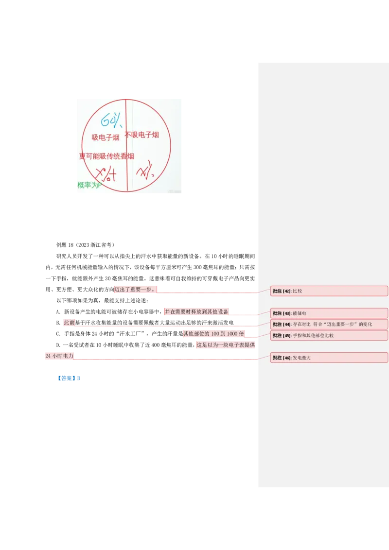 四海25下半年-判断推理第五讲随堂笔记_2026考公资料_花生十三合集_旗舰班-国考（2026版）花生十三旗舰班（花生行测+飞扬申论）⭐⭐⭐_判断推理_随堂笔记