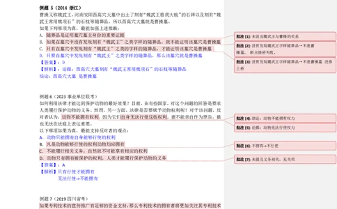 四海25下半年-判断推理第五讲随堂笔记_2026考公资料_花生十三合集_旗舰班-国考（2026版）花生十三旗舰班（花生行测+飞扬申论）⭐⭐⭐_判断推理_随堂笔记