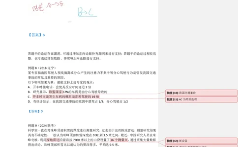 四海25下半年-判断推理第五讲随堂笔记_2026考公资料_花生十三合集_旗舰班-国考（2026版）花生十三旗舰班（花生行测+飞扬申论）⭐⭐⭐_判断推理_随堂笔记