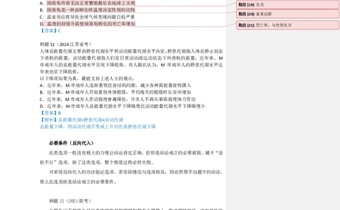 四海25下半年-判断推理第五讲随堂笔记_2026考公资料_花生十三合集_旗舰班-国考（2026版）花生十三旗舰班（花生行测+飞扬申论）⭐⭐⭐_判断推理_随堂笔记