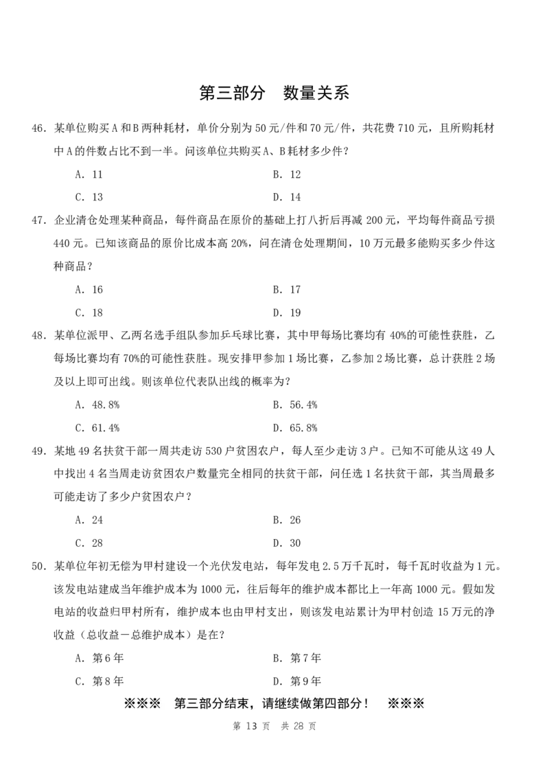 四海24事业单位联考《职业能力测验11》_2026考公资料_花生十三合集_2024+2023年资料_事业单位2024花生十三事业单位职测能力套题冲刺_讲义