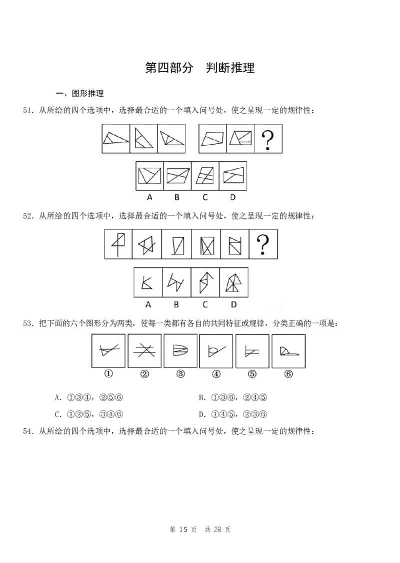 四海24事业单位联考《职业能力测验11》_2026考公资料_花生十三合集_2024+2023年资料_事业单位2024花生十三事业单位职测能力套题冲刺_讲义