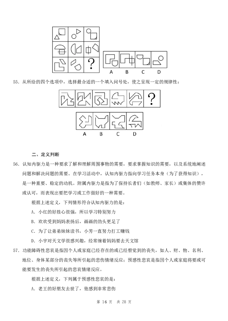 四海24事业单位联考《职业能力测验11》_2026考公资料_花生十三合集_2024+2023年资料_事业单位2024花生十三事业单位职测能力套题冲刺_讲义