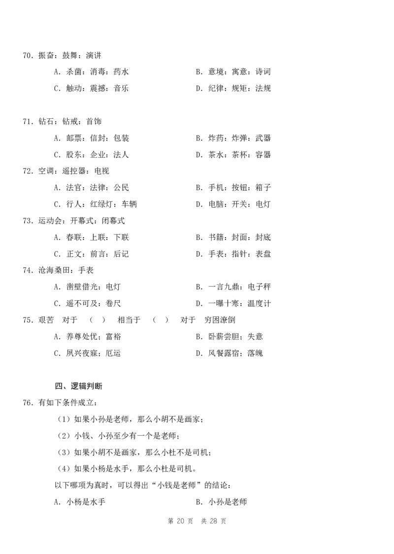 四海24事业单位联考《职业能力测验11》_2026考公资料_花生十三合集_2024+2023年资料_事业单位2024花生十三事业单位职测能力套题冲刺_讲义