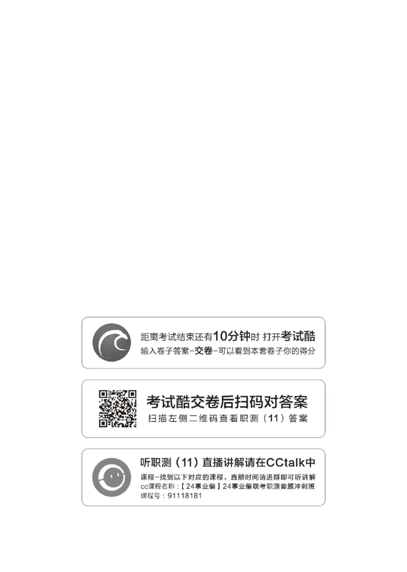 四海24事业单位联考《职业能力测验11》_2026考公资料_花生十三合集_2024+2023年资料_事业单位2024花生十三事业单位职测能力套题冲刺_讲义
