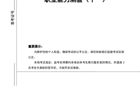 四海24事业单位联考《职业能力测验11》_2026考公资料_花生十三合集_2024+2023年资料_事业单位2024花生十三事业单位职测能力套题冲刺_讲义