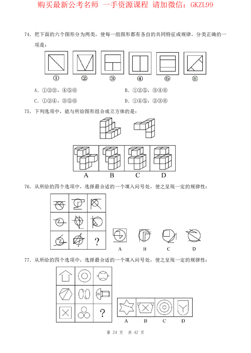 四海24上半年套题班《行测2》_2026考公资料_花生十三合集_2024+2023年资料_套题班2024上半年花生飞扬省考套题冲刺班_电子讲义_电子版试卷
