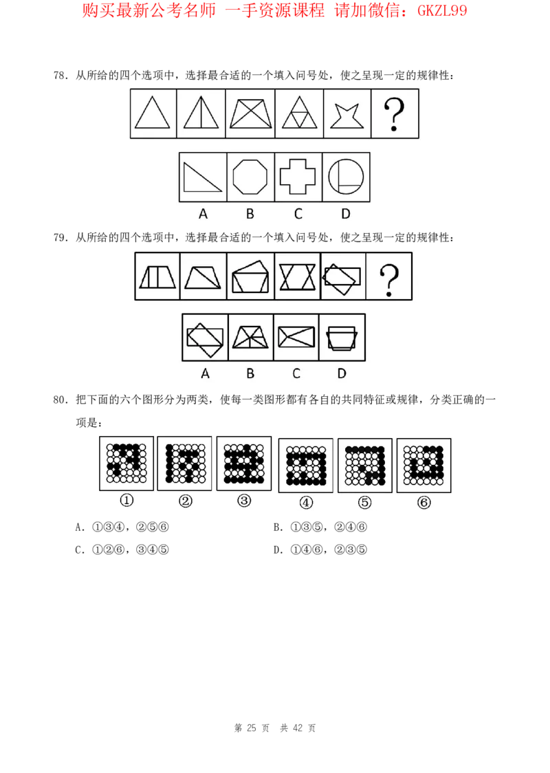 四海24上半年套题班《行测2》_2026考公资料_花生十三合集_2024+2023年资料_套题班2024上半年花生飞扬省考套题冲刺班_电子讲义_电子版试卷
