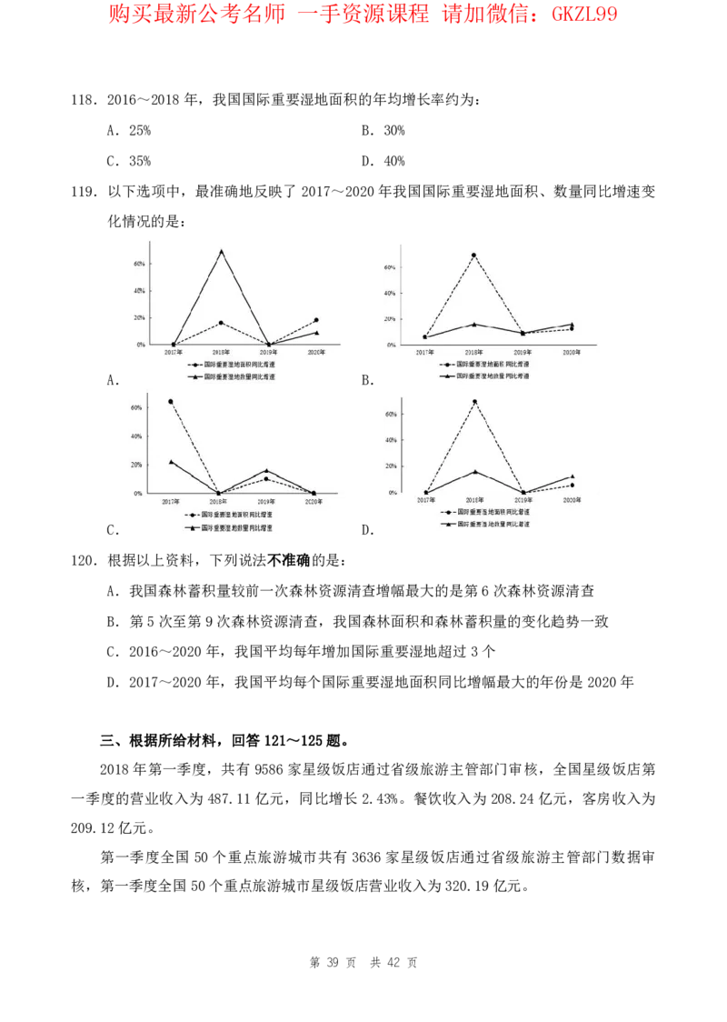 四海24上半年套题班《行测2》_2026考公资料_花生十三合集_2024+2023年资料_套题班2024上半年花生飞扬省考套题冲刺班_电子讲义_电子版试卷