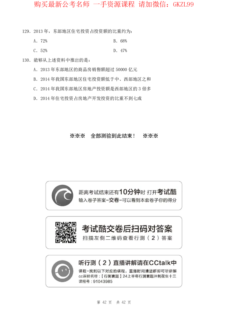 四海24上半年套题班《行测2》_2026考公资料_花生十三合集_2024+2023年资料_套题班2024上半年花生飞扬省考套题冲刺班_电子讲义_电子版试卷