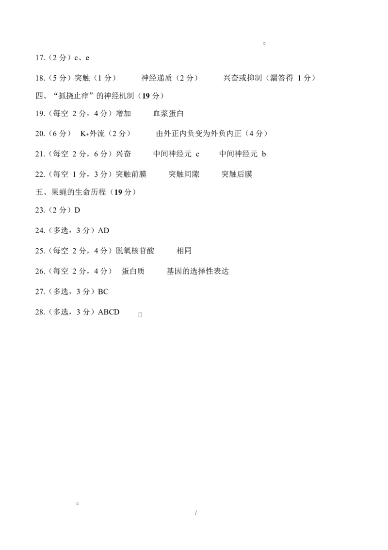 高二生物上学期第一次月考（上海专用）（参考答案）_1多考区联考试卷_2510142025-2026学年高二生物上学期第一次月考试题