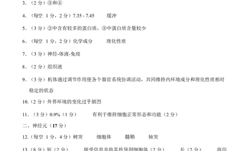 高二生物上学期第一次月考（上海专用）（参考答案）_1多考区联考试卷_2510142025-2026学年高二生物上学期第一次月考试题