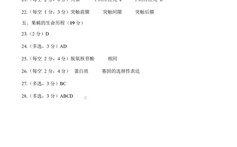 高二生物上学期第一次月考（上海专用）（参考答案）_1多考区联考试卷_2510142025-2026学年高二生物上学期第一次月考试题