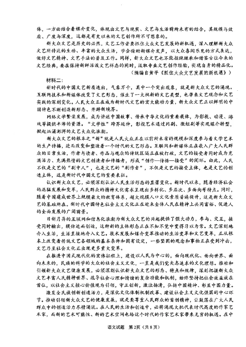 山东省九五高中协作体2025高三年级质量检测（九五联考）语文_2025年5月_250515山东省九五高中协作体2025高三年级质量检测（东营二模）（全科）