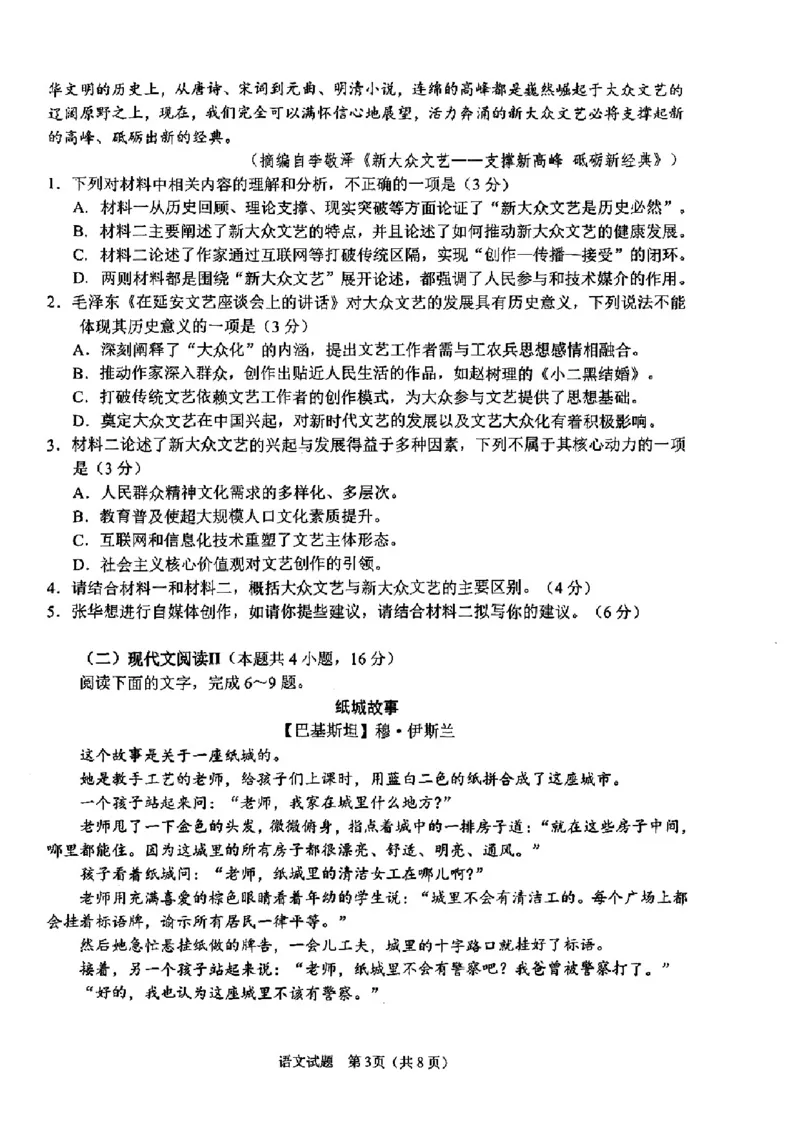 山东省九五高中协作体2025高三年级质量检测（九五联考）语文_2025年5月_250515山东省九五高中协作体2025高三年级质量检测（东营二模）（全科）