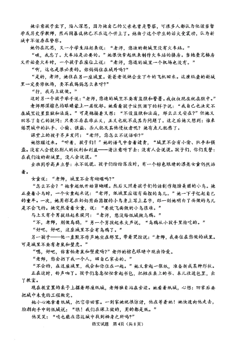 山东省九五高中协作体2025高三年级质量检测（九五联考）语文_2025年5月_250515山东省九五高中协作体2025高三年级质量检测（东营二模）（全科）