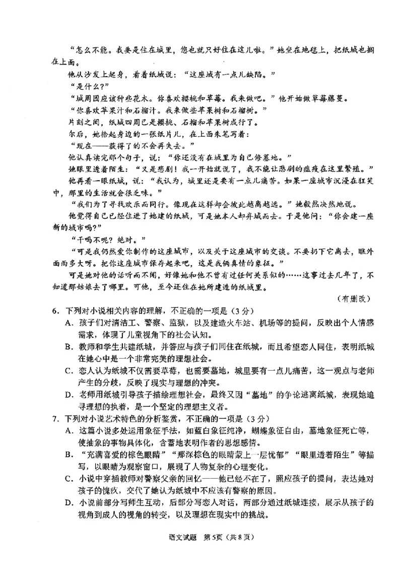 山东省九五高中协作体2025高三年级质量检测（九五联考）语文_2025年5月_250515山东省九五高中协作体2025高三年级质量检测（东营二模）（全科）