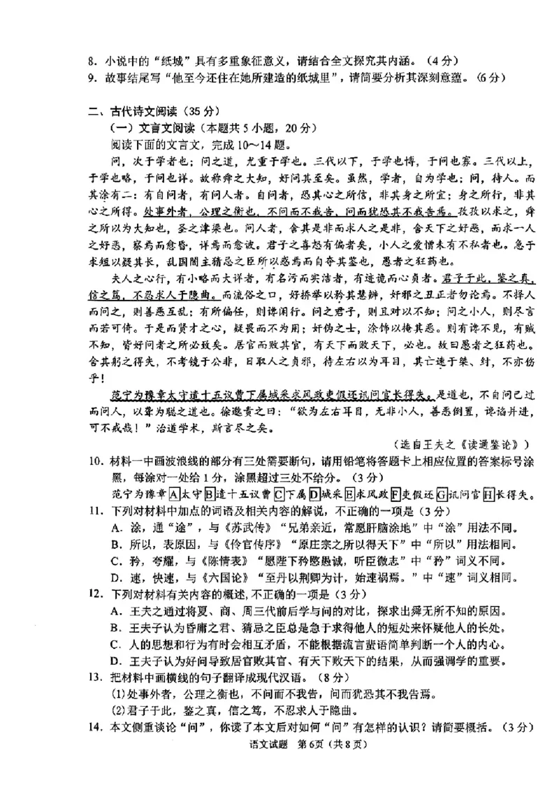 山东省九五高中协作体2025高三年级质量检测（九五联考）语文_2025年5月_250515山东省九五高中协作体2025高三年级质量检测（东营二模）（全科）