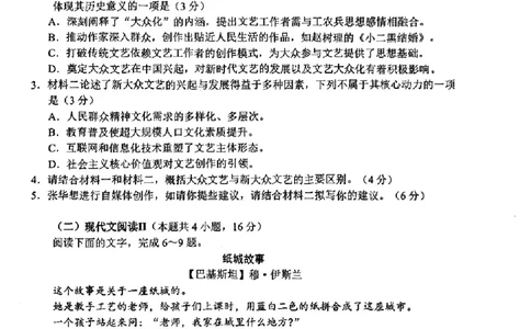 山东省九五高中协作体2025高三年级质量检测（九五联考）语文_2025年5月_250515山东省九五高中协作体2025高三年级质量检测（东营二模）（全科）