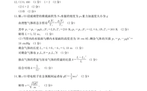 物理B000619280_4物理340C答案_2025年2月_2502182025届湖北省鄂东新领先协作体高三下学期2月调考（金太阳340C）（全科）