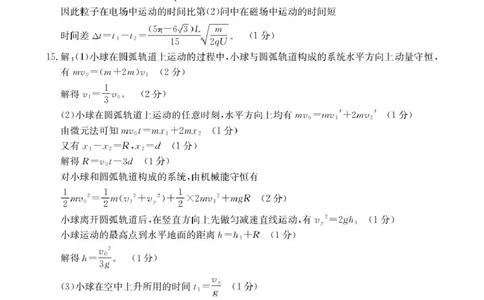 物理B000619280_4物理340C答案_2025年2月_2502182025届湖北省鄂东新领先协作体高三下学期2月调考（金太阳340C）（全科）