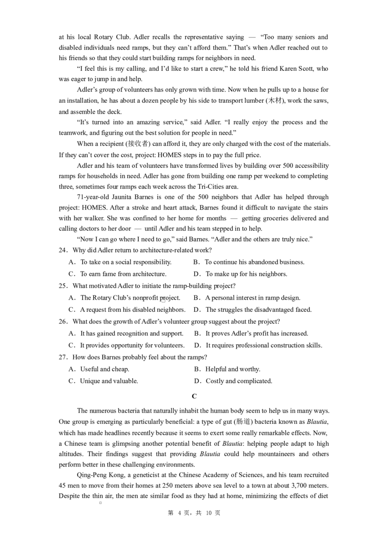 石家庄市第一中学2026届高三年级统一摸底考试英语试卷_2025年9月_250927石家庄市第一中学2025-2026学年高三上学期9月摸底考试（全科）