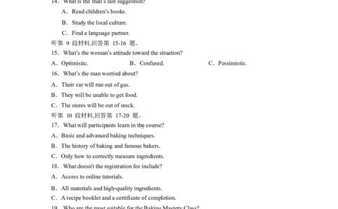 石家庄市第一中学2026届高三年级统一摸底考试英语试卷_2025年9月_250927石家庄市第一中学2025-2026学年高三上学期9月摸底考试（全科）