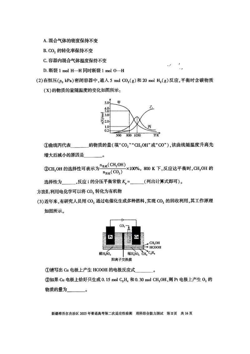 新疆维吾尔自治区2025年普通高考第二次适应性检测理综_2025年3月_250308新疆维吾尔自治区2025年普通高考第二次适应性检测（全科）