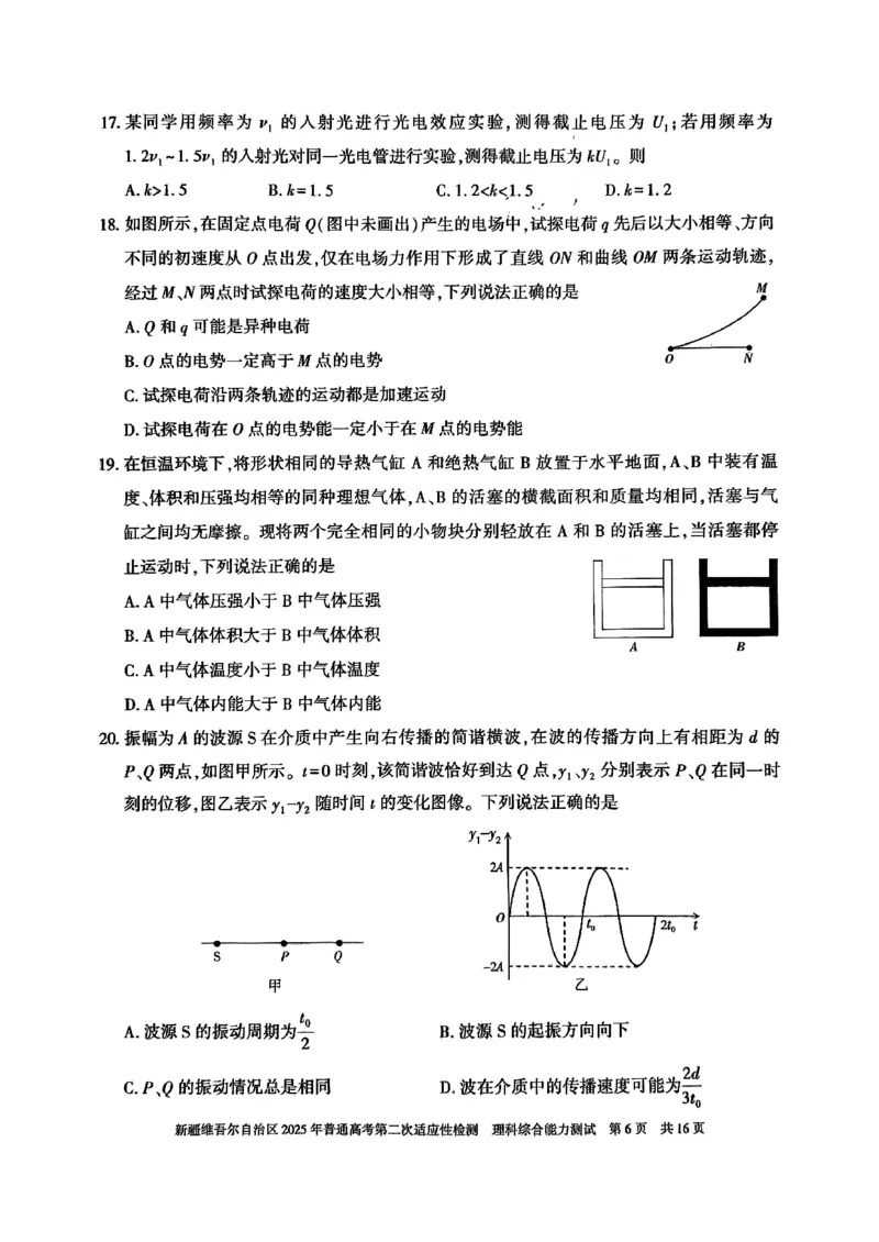 新疆维吾尔自治区2025年普通高考第二次适应性检测理综_2025年3月_250308新疆维吾尔自治区2025年普通高考第二次适应性检测（全科）