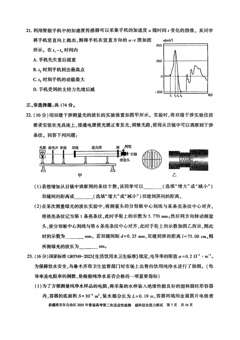 新疆维吾尔自治区2025年普通高考第二次适应性检测理综_2025年3月_250308新疆维吾尔自治区2025年普通高考第二次适应性检测（全科）