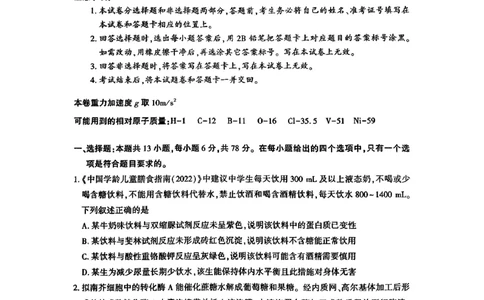 新疆维吾尔自治区2025年普通高考第二次适应性检测理综_2025年3月_250308新疆维吾尔自治区2025年普通高考第二次适应性检测（全科）