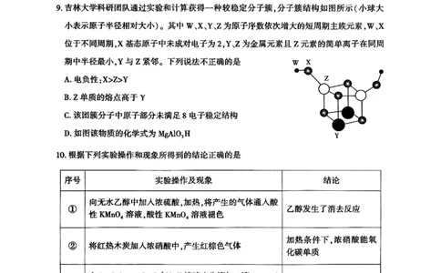 新疆维吾尔自治区2025年普通高考第二次适应性检测理综_2025年3月_250308新疆维吾尔自治区2025年普通高考第二次适应性检测（全科）