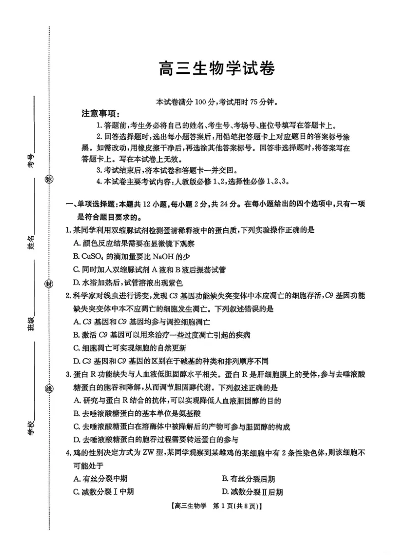 江西省金太阳2026届高三上学期9月开学联考（26-13C）生物+答案_2025年9月_250909江西省金太阳2026届高三上学期9月开学联考（26-13C）（全科）