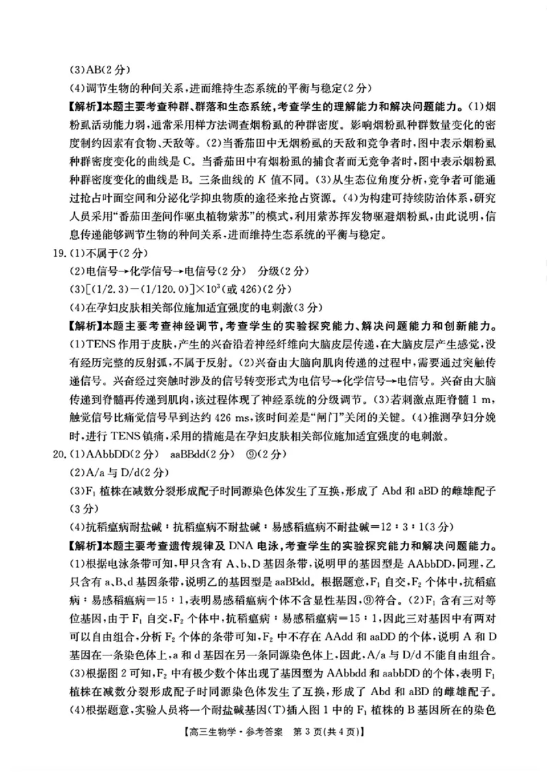 江西省金太阳2026届高三上学期9月开学联考（26-13C）生物+答案_2025年9月_250909江西省金太阳2026届高三上学期9月开学联考（26-13C）（全科）