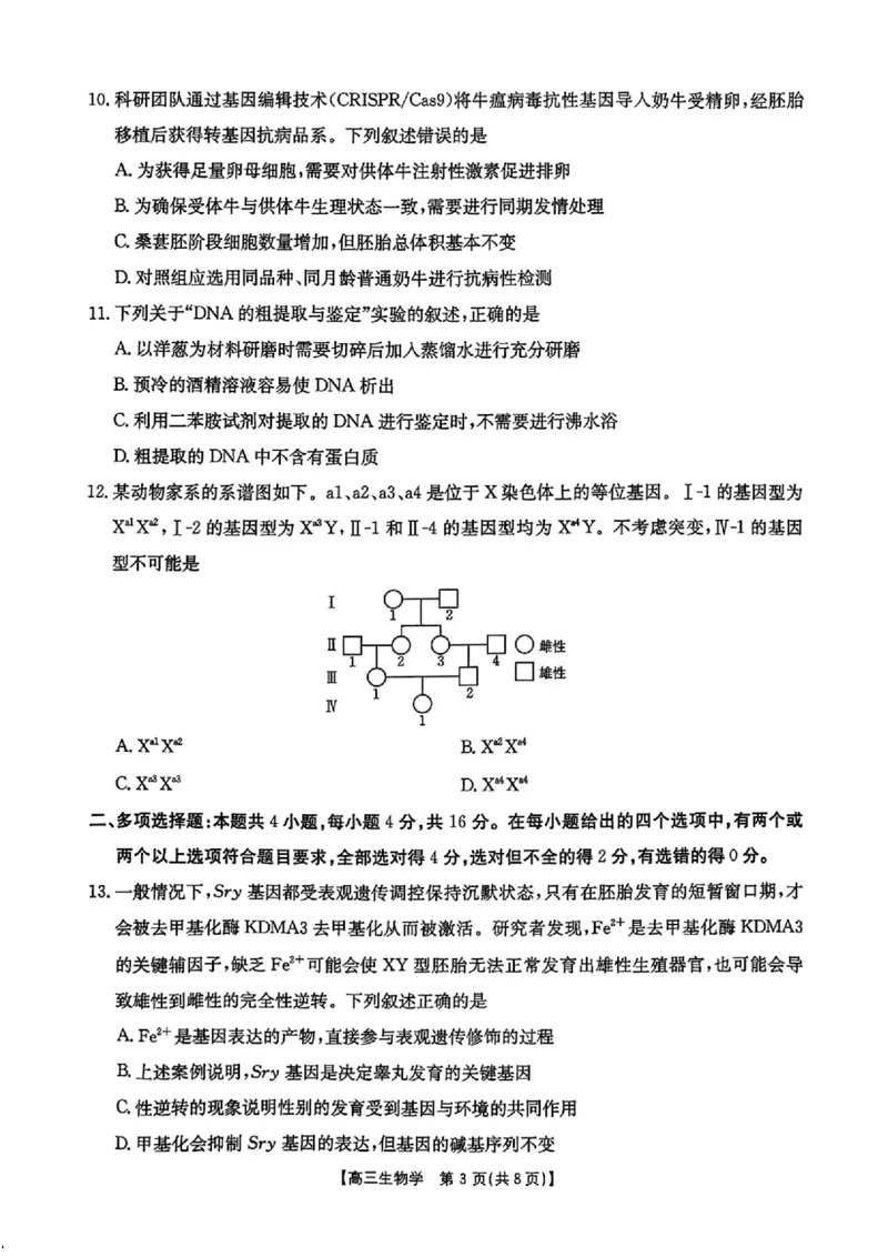 江西省金太阳2026届高三上学期9月开学联考（26-13C）生物+答案_2025年9月_250909江西省金太阳2026届高三上学期9月开学联考（26-13C）（全科）