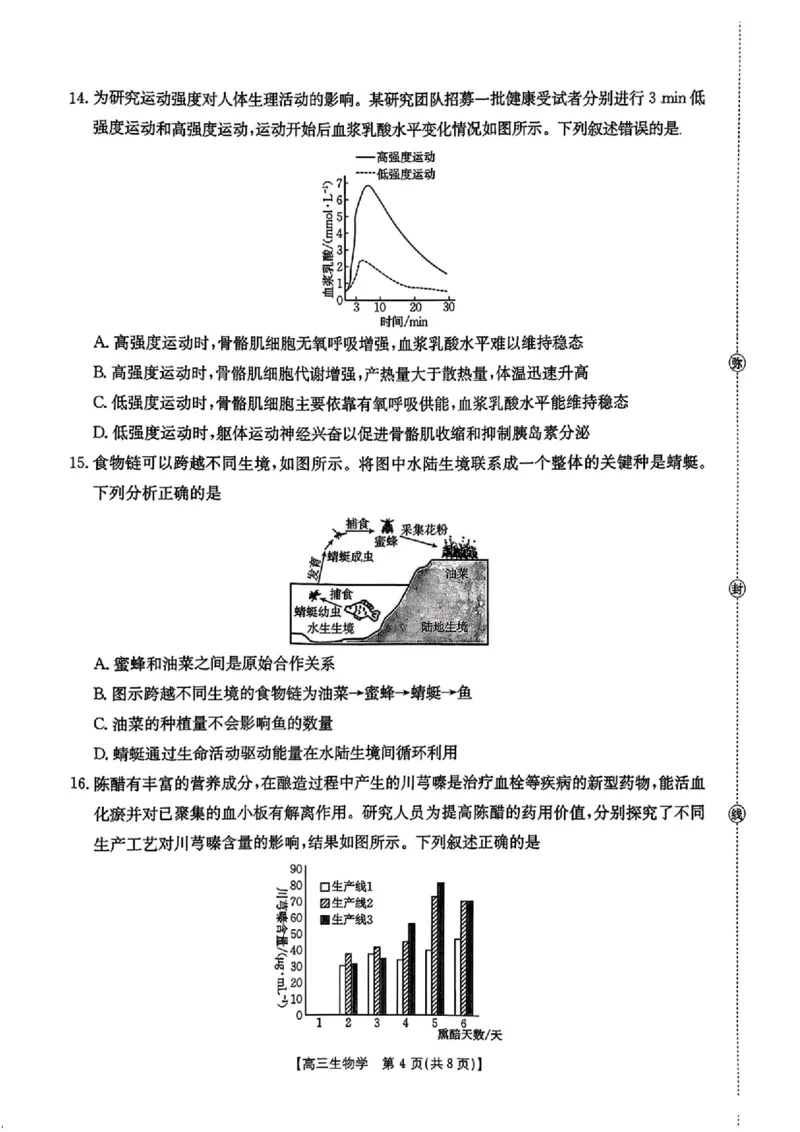 江西省金太阳2026届高三上学期9月开学联考（26-13C）生物+答案_2025年9月_250909江西省金太阳2026届高三上学期9月开学联考（26-13C）（全科）