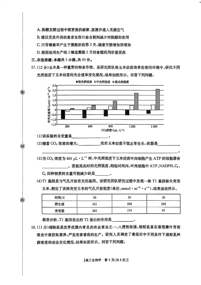 江西省金太阳2026届高三上学期9月开学联考（26-13C）生物+答案_2025年9月_250909江西省金太阳2026届高三上学期9月开学联考（26-13C）（全科）