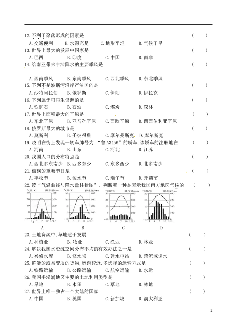 黑龙江省龙东地区2017年中考地理真题试题（含答案）_中考真题_9.地理中考真题2015-2024年_2017年全国中考地理74份