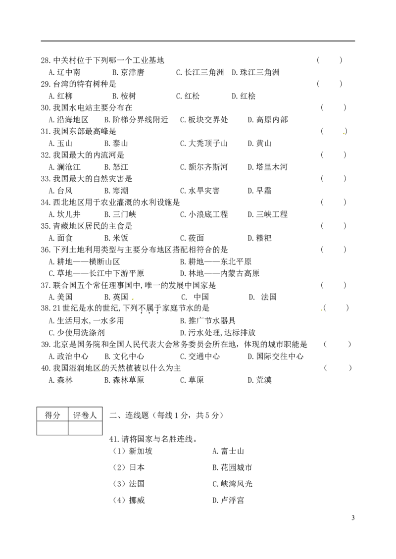 黑龙江省龙东地区2017年中考地理真题试题（含答案）_中考真题_9.地理中考真题2015-2024年_2017年全国中考地理74份