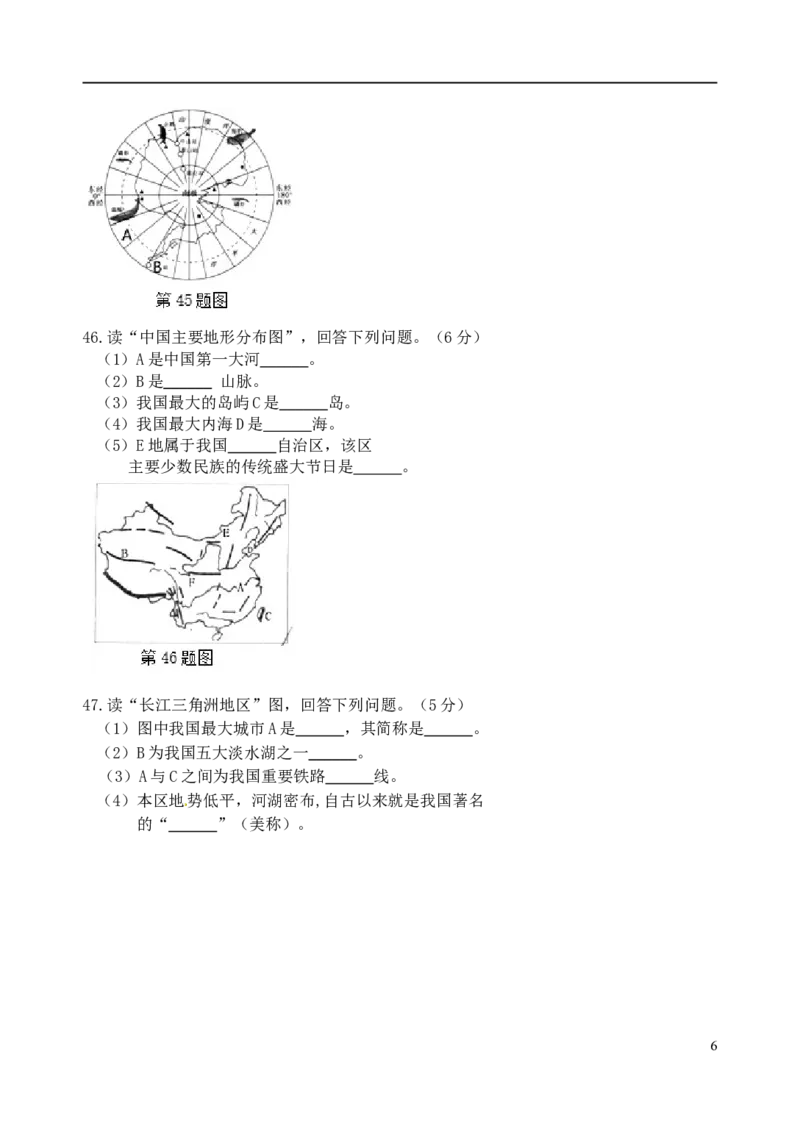 黑龙江省龙东地区2017年中考地理真题试题（含答案）_中考真题_9.地理中考真题2015-2024年_2017年全国中考地理74份