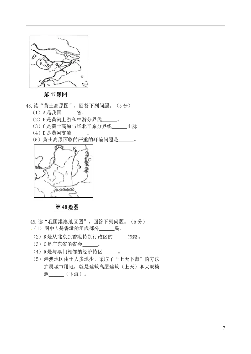 黑龙江省龙东地区2017年中考地理真题试题（含答案）_中考真题_9.地理中考真题2015-2024年_2017年全国中考地理74份