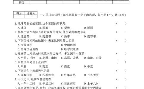 黑龙江省龙东地区2017年中考地理真题试题（含答案）_中考真题_9.地理中考真题2015-2024年_2017年全国中考地理74份