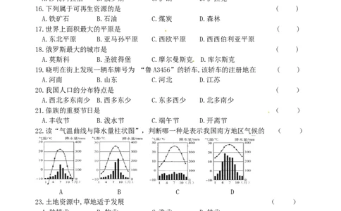 黑龙江省龙东地区2017年中考地理真题试题（含答案）_中考真题_9.地理中考真题2015-2024年_2017年全国中考地理74份