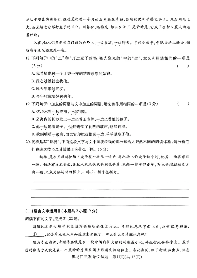 2024王后雄黑龙江专版&mdash;&mdash;语文_2024高考押题卷_22024王hou雄_（新高考）2024王后雄押题预测卷（分科版）_1.语文