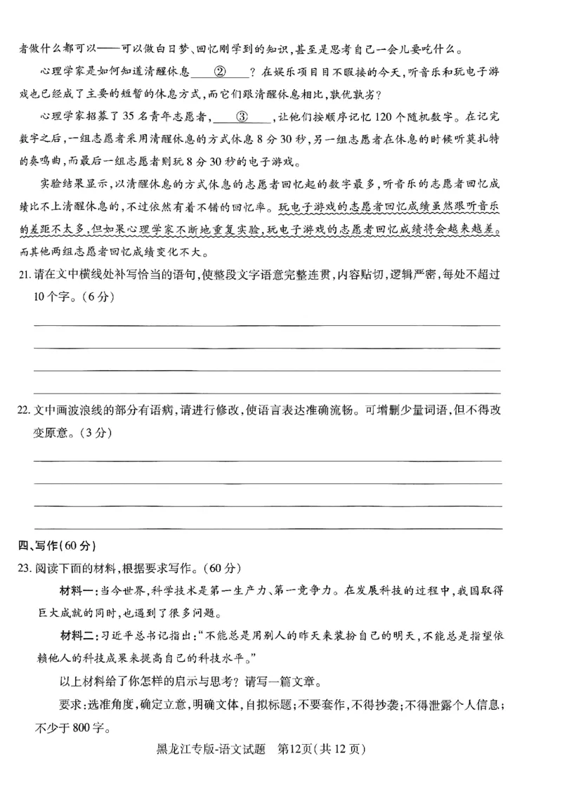 2024王后雄黑龙江专版&mdash;&mdash;语文_2024高考押题卷_22024王hou雄_（新高考）2024王后雄押题预测卷（分科版）_1.语文