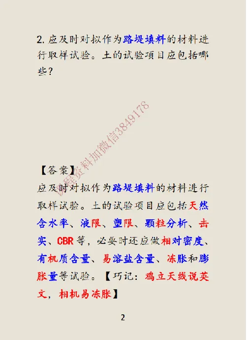 2026二建《公路》简答题口袋书（未完待续）_扫描版_2026二建全科_2026二级建造师（持续更新）看这里_2026二建公路SVIP_01-精华文档✿电子教材✿历年真题