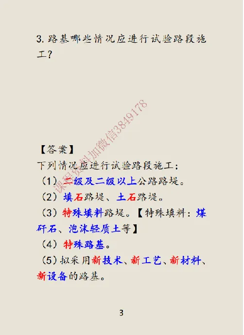 2026二建《公路》简答题口袋书（未完待续）_扫描版_2026二建全科_2026二级建造师（持续更新）看这里_2026二建公路SVIP_01-精华文档✿电子教材✿历年真题