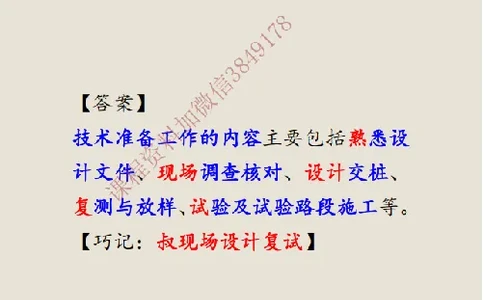 2026二建《公路》简答题口袋书（未完待续）_扫描版_2026二建全科_2026二级建造师（持续更新）看这里_2026二建公路SVIP_01-精华文档✿电子教材✿历年真题