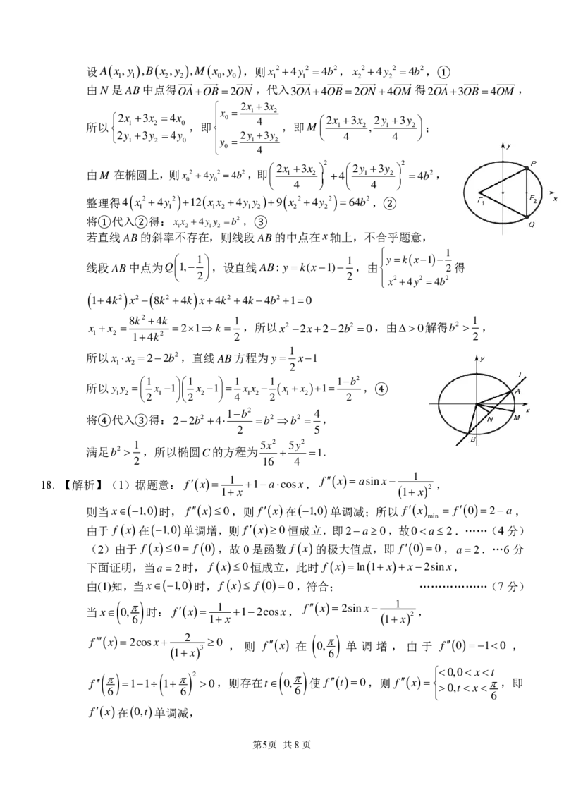 重庆市第八中学校2024-2025学年高三下学期入学适应性训练数学答案_2025年2月_250208重庆市第八中学校2024-2025学年高三下学期入学适应性训练（全科）