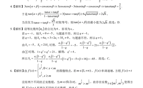 重庆市第八中学校2024-2025学年高三下学期入学适应性训练数学答案_2025年2月_250208重庆市第八中学校2024-2025学年高三下学期入学适应性训练（全科）